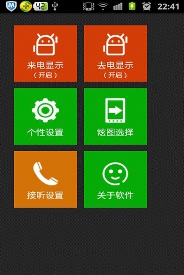 免費下載通訊APP|来电通全屏秀秀 app開箱文|APP開箱王