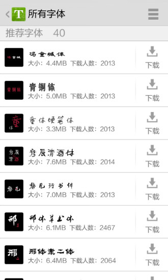 【免費個人化App】方正字酷(字体随心换)-APP點子