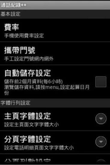 【免費新聞App】通话记录++-APP點子