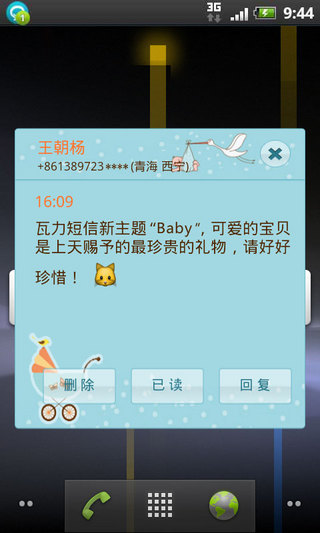 瓦力短信Baby主题