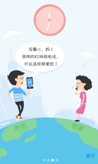 iphone网络电话哪个好用_免费网络电话app下载 - pc6下载站