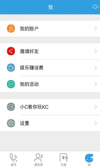 【免費通訊App】KC免费电话-APP點子