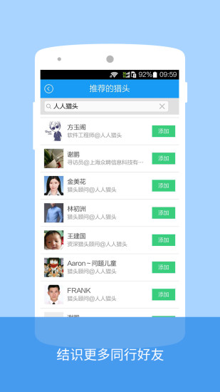 免費下載生活APP|人人猎头 app開箱文|APP開箱王