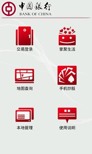 中国银行手机银行