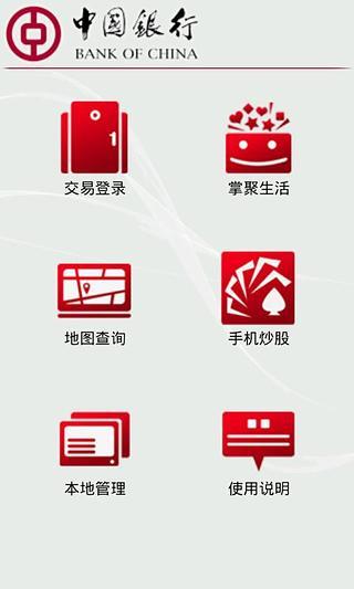 【免費財經App】中国银行手机银行-APP點子