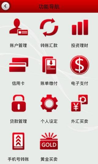 【免費財經App】中国银行手机银行-APP點子