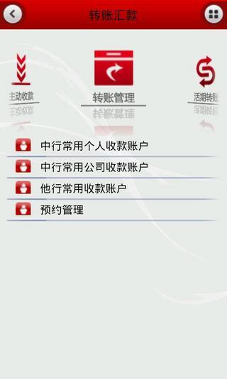 【免費財經App】中国银行手机银行-APP點子