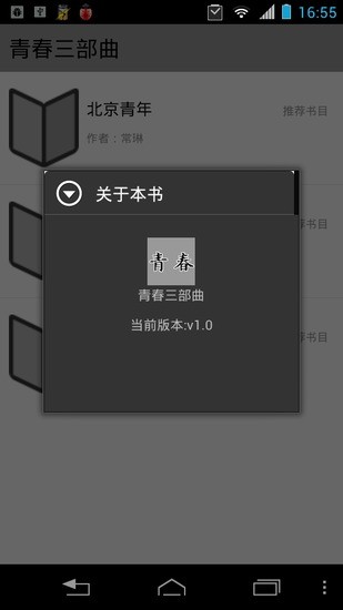 免費下載書籍APP|青春三部曲 app開箱文|APP開箱王