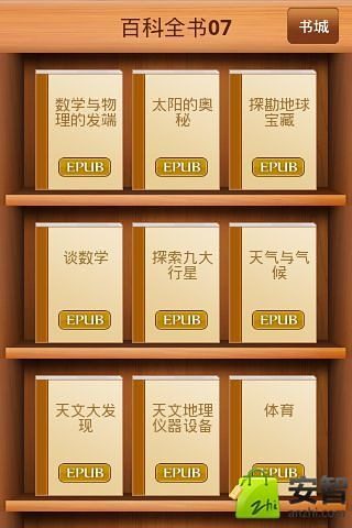 免費下載書籍APP|百科全书07 app開箱文|APP開箱王