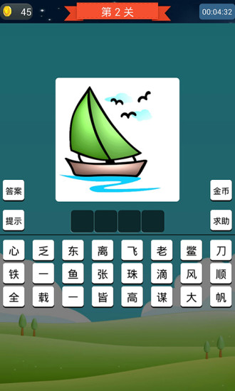 免費下載休閒APP|看图猜成语单机游戏 app開箱文|APP開箱王