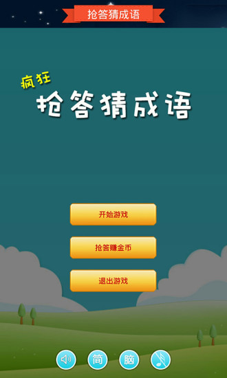 免費下載休閒APP|看图猜成语单机游戏 app開箱文|APP開箱王