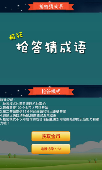 免費下載休閒APP|看图猜成语单机游戏 app開箱文|APP開箱王