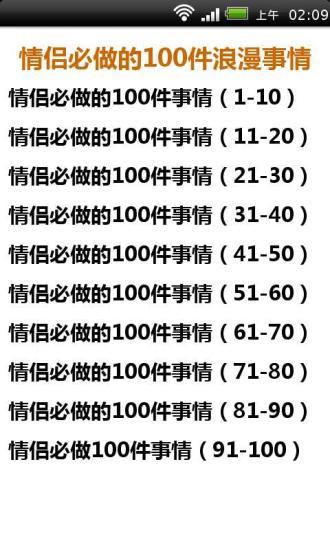 情侣必做100件事