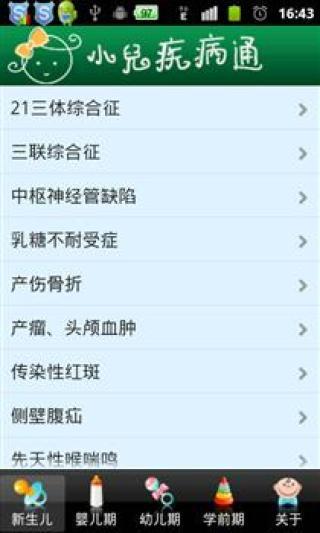 免費下載健康APP|小儿疾病通 app開箱文|APP開箱王