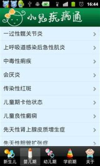 免費下載健康APP|小儿疾病通 app開箱文|APP開箱王