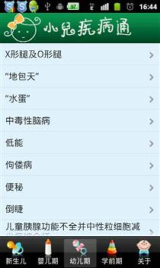 免費下載健康APP|小儿疾病通 app開箱文|APP開箱王