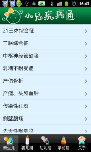 免費下載健康APP|小儿疾病通 app開箱文|APP開箱王