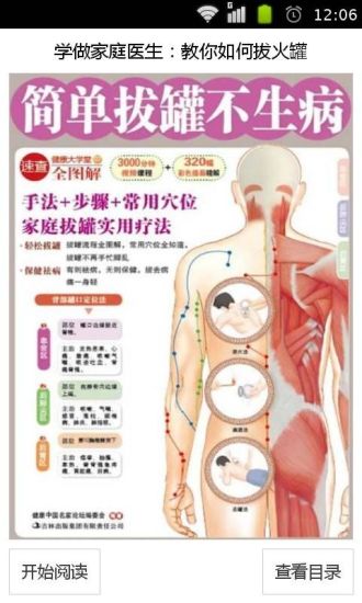 学做家庭医生教你如何拔火罐