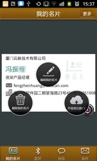 免費下載商業APP|云脉微名片 app開箱文|APP開箱王