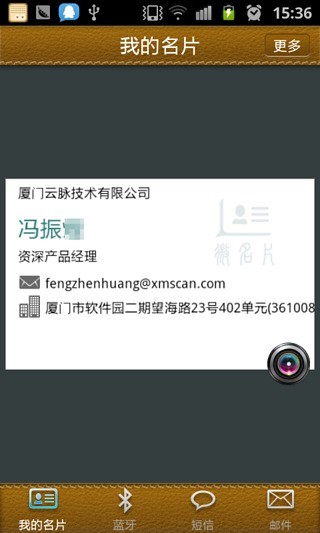 免費下載商業APP|云脉微名片 app開箱文|APP開箱王