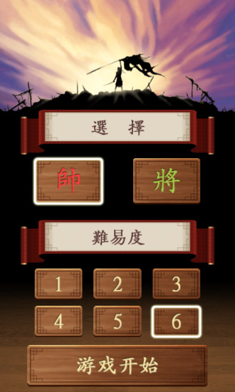 免費下載棋類遊戲APP|中国象棋 app開箱文|APP開箱王