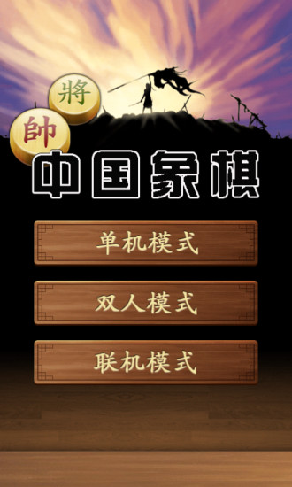 免費下載棋類遊戲APP|中国象棋 app開箱文|APP開箱王