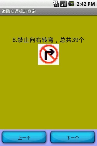 免費下載工具APP|道路交通标志查询 app開箱文|APP開箱王