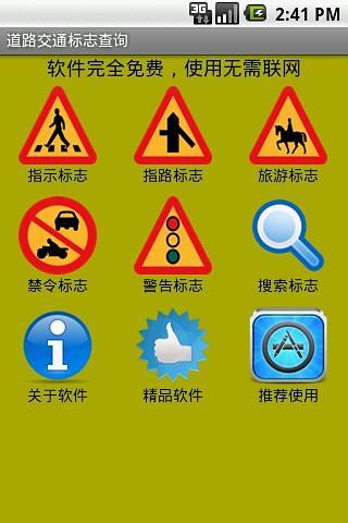 免費下載工具APP|道路交通标志查询 app開箱文|APP開箱王