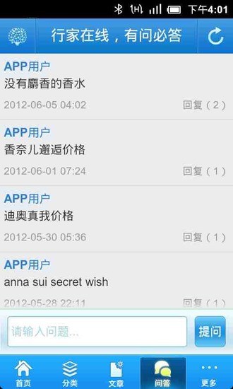 免費下載生活APP|香水品牌常识 app開箱文|APP開箱王