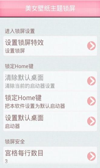 【免費攝影App】美女壁纸主题锁屏-APP點子