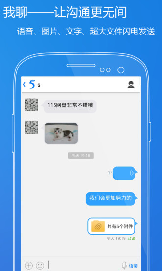 【免費社交App】115网盘-APP點子