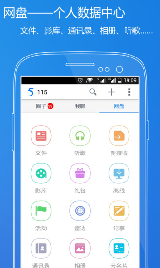 【免費社交App】115网盘-APP點子