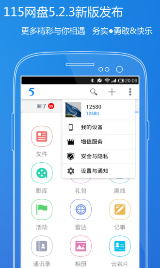 【免費社交App】115网盘-APP點子