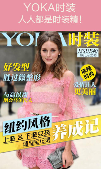 【免費書籍App】热杂志-YOKA出品-APP點子