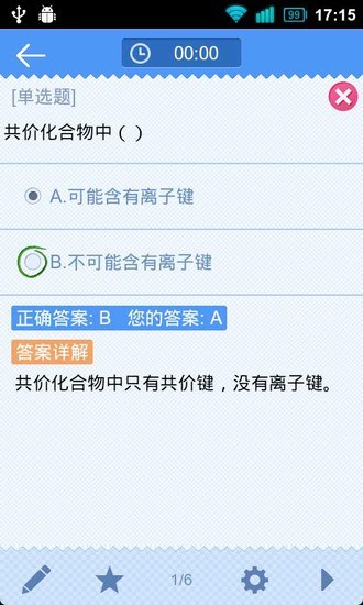 免費下載教育APP|高中化学概念疑难辨析 app開箱文|APP開箱王