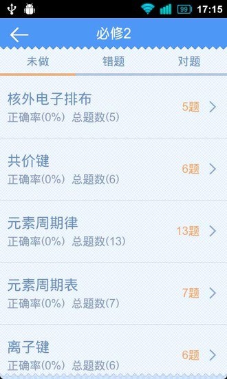 【免費教育App】高中化学概念疑难辨析-APP點子