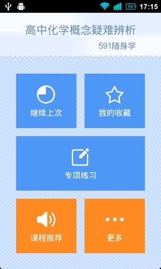 【免費教育App】高中化学概念疑难辨析-APP點子