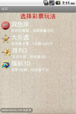 免費下載財經APP|摇彩 app開箱文|APP開箱王