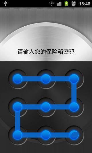 【免費程式庫與試用程式App】金山隐私保险箱-APP點子