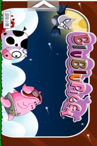 免費下載休閒APP|超级小猪 BiuBiuPiggy app開箱文|APP開箱王
