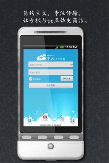 免費下載工具APP|小云文件快传 app開箱文|APP開箱王