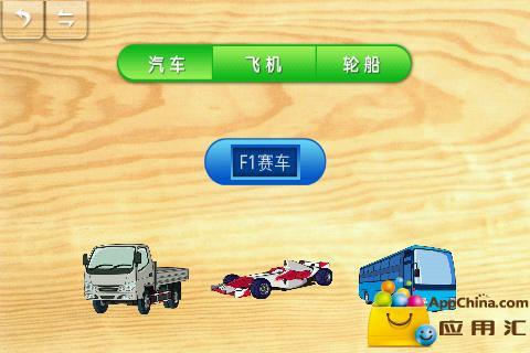 【免費益智App】宝宝拼图：交通工具-APP點子