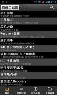 【免費休閒App】移动叔叔MTK工具箱-APP點子