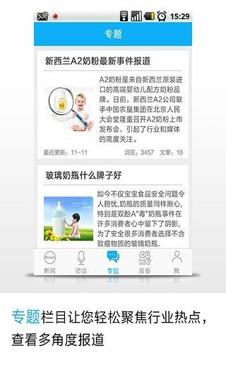 【免費新聞App】孕婴童微报—行业精选-APP點子