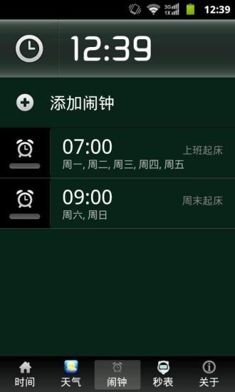 【免費程式庫與試用程式App】世界时钟 World Clock-APP點子