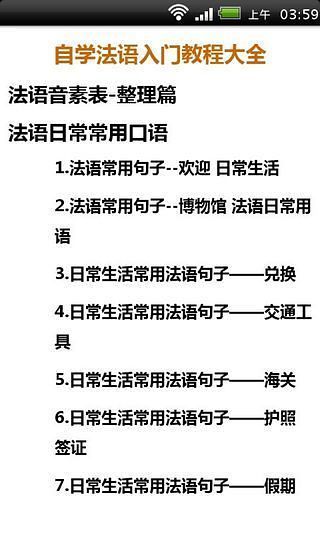 免費下載書籍APP|自学法语入门教程大全 app開箱文|APP開箱王