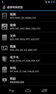 【免費媒體與影片App】多媒体转换器-APP點子