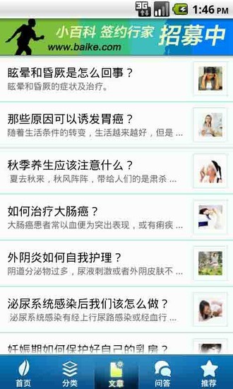 免費下載健康APP|疾病知识 app開箱文|APP開箱王