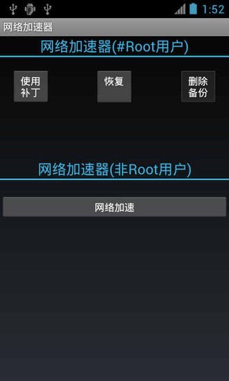 【免費工具App】网络加速器-APP點子