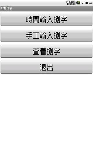 免費下載教育APP|八字命例收集查询助手 app開箱文|APP開箱王